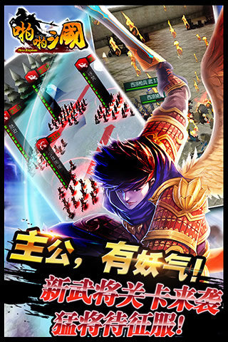 啪啪三国周年庆 3.7.0 安卓版[网盘资源]