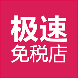 聚美极速免税店 3.174 安卓版
