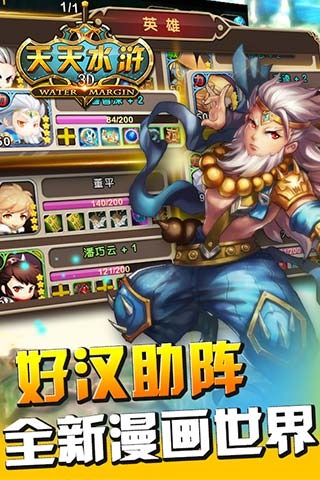 天天水浒百度版 1.1.0 安卓版