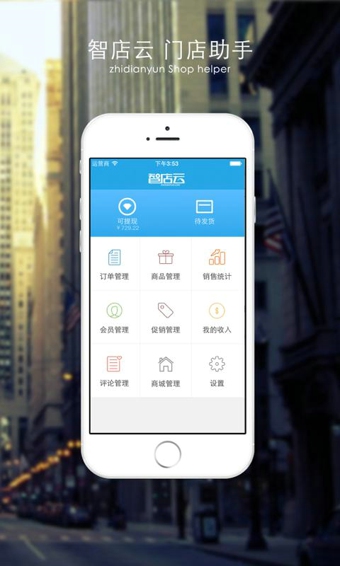 智店云