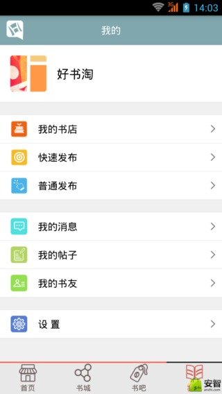 好书淘 1.3.0.6 安卓版