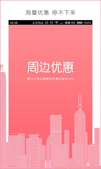 周边优惠 1.1.9 安卓版