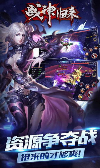 战神归来手游