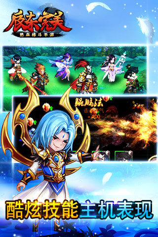 辰东完美九游版