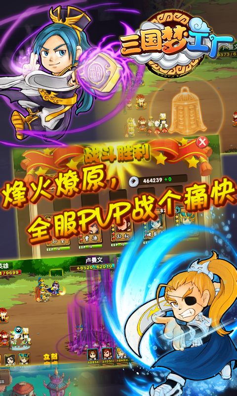 三国梦工厂百度版