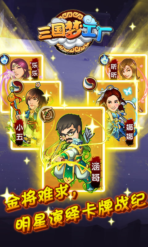 三国梦工厂百度版 1.0 安卓版