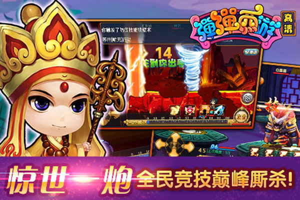 弹弹西游九游版