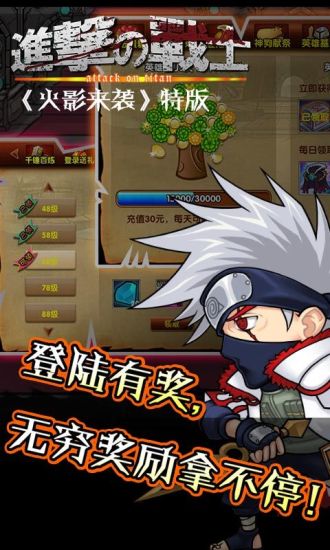 进击的战士 2.0.0 安卓版