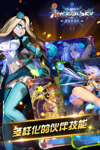 进击的天空 1.0.1 安卓版