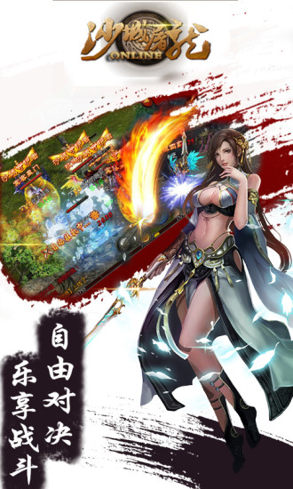 沙城屠龙 6.8 安卓版
