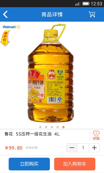 沃尔玛速购 1.4.2 安卓版