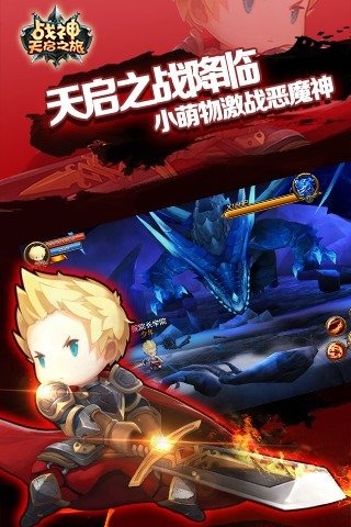 战神天启之旅 2.4 安卓最新版[网盘资源]