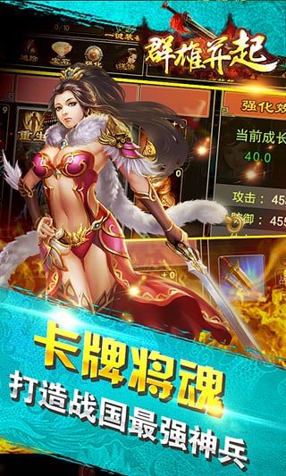 群雄并起九游版