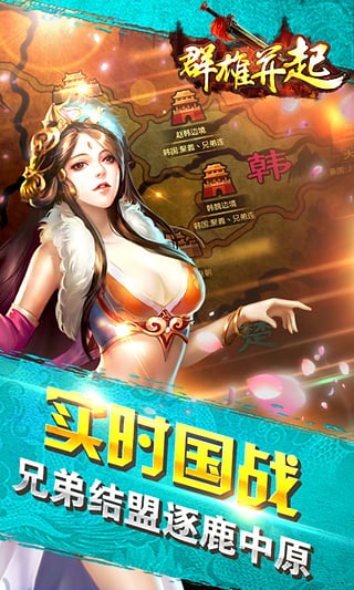 群雄并起九游版