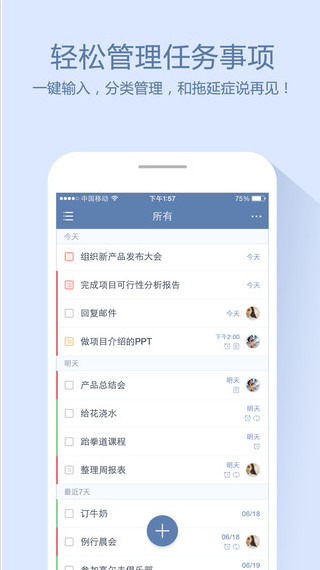 滴答清单app