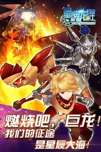星魂龙骑士九游版