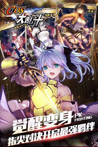 cos大乱斗腾讯版
