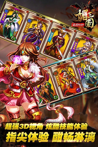 媚三国360版 1.0 安卓版
