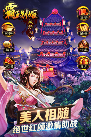 霸王别姬360版 1.2 安卓版