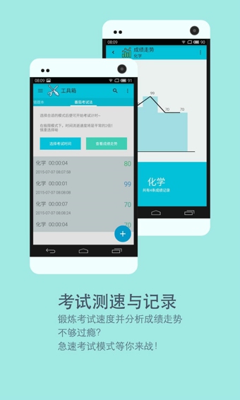 StudyMan 1.54 安卓正式版