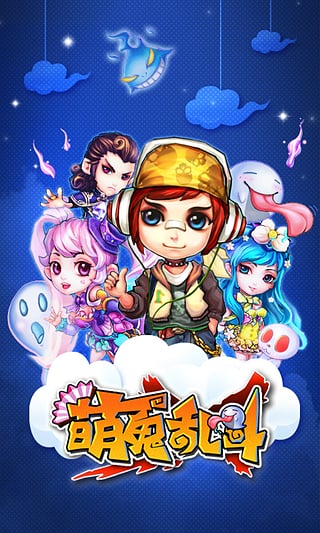 萌鬼乱斗九游版 8.0 安卓版