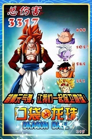 口袋龙珠九游版