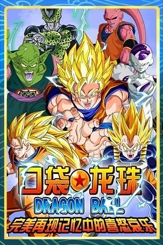 口袋龙珠九游版