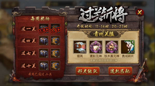 腾讯英雄杀 3.0.6 安卓版