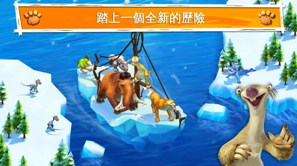 冰川时代大冒险破解版 1.9.0 安卓版