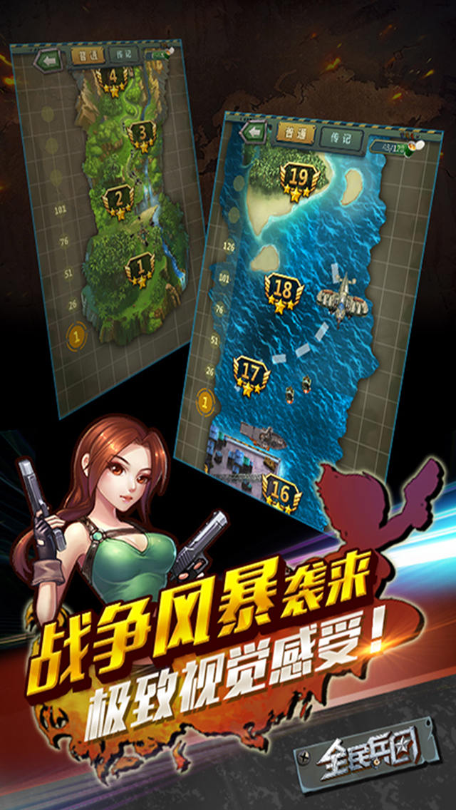 全民兵团 0.0.1 安卓版