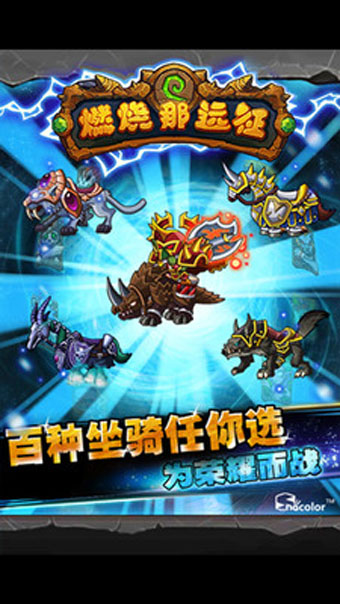 燃烧那远征
