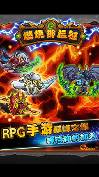 燃烧那远征 1.0.3 安卓版