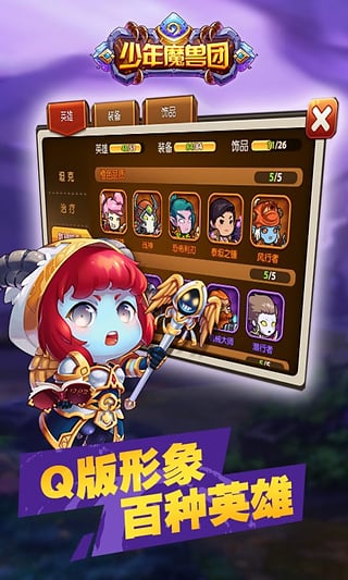 少年魔兽团360版 1.3.0.0 安卓正式版