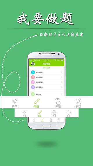 鸭题榜