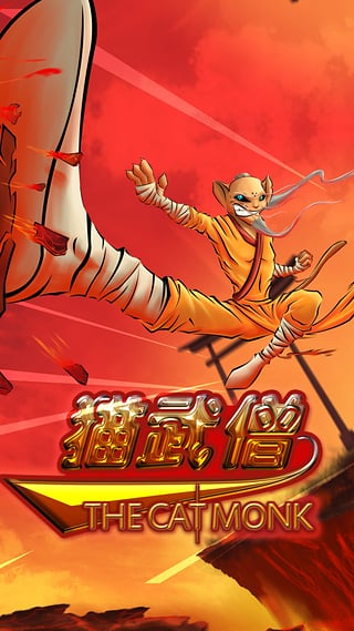 猫武僧