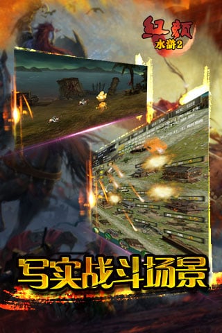 红颜水浒2九游版 2.0.2 安卓版