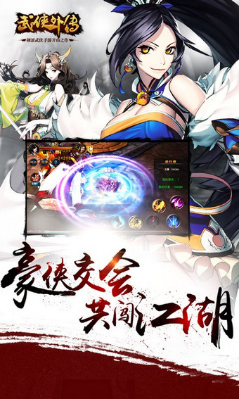 武侠外传百度版