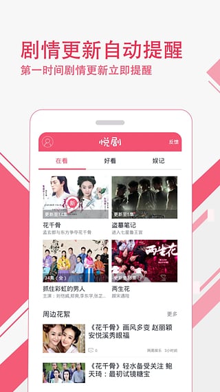 悦剧 1.0.0 安卓版