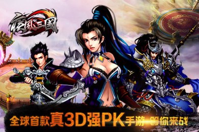 疾风三国 1.431 安卓版