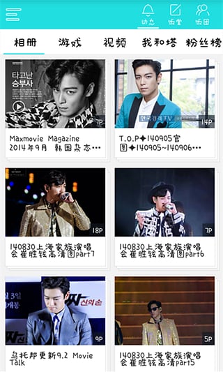 饭团T.O.P 3.2.5 安卓版