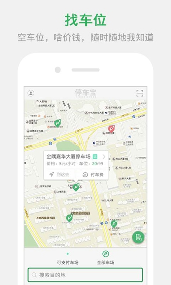 停车宝 2.3.1 安卓版