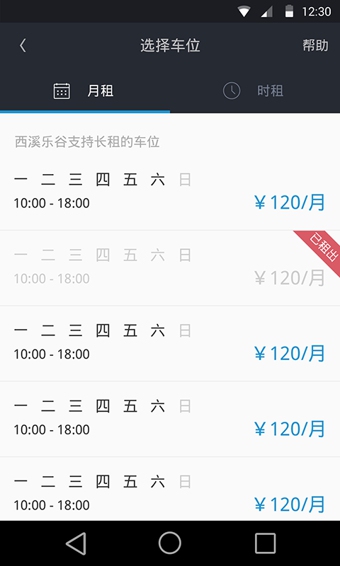 易停车 2.3.3 安卓版