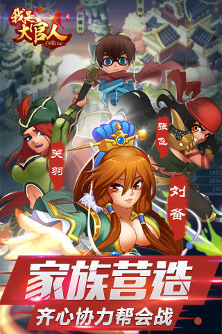 我是大官人九游版