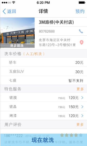 美车吧 3.1 安卓版
