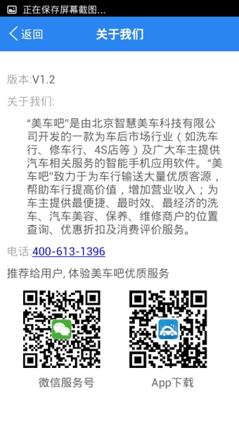 美车吧商户端