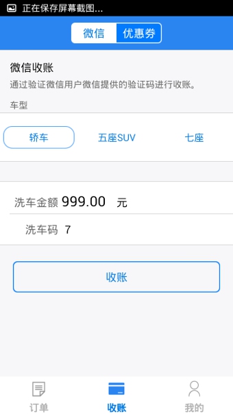 美车吧商户端 1.2.1 安卓版