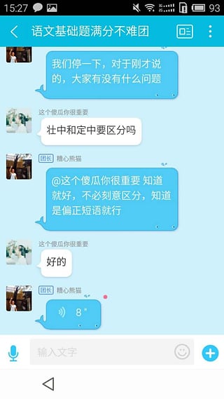 超级学团教师版