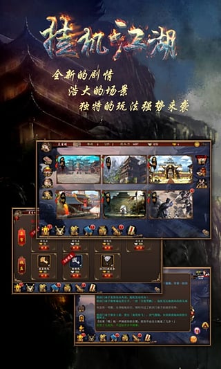 挂机江湖百度版