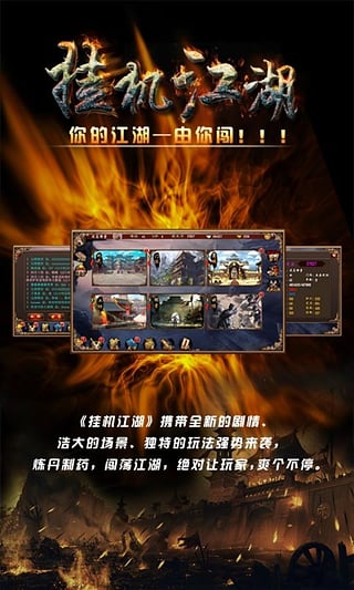 挂机江湖百度版 1.3 安卓版