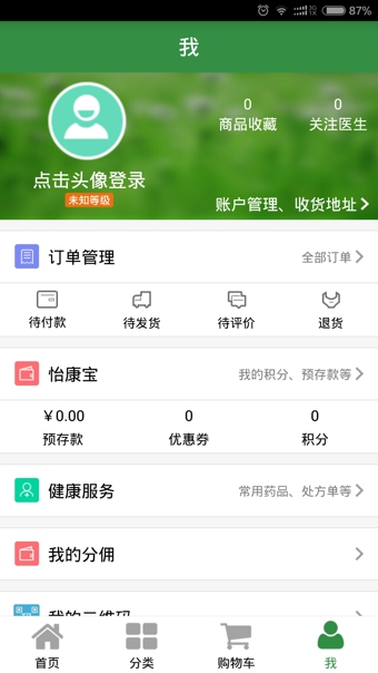 怡康通 1.48 安卓版